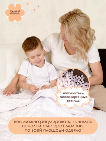 Детское утяжеленное одеяло с гранулами (регулируемое)