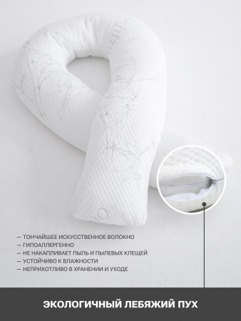 Подушка для беременных и кормящих "Bamboo"