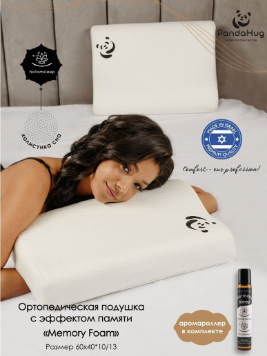 Подушка с эффектом памяти PandaHug форма волна 60x40x10/13 + аромароллер