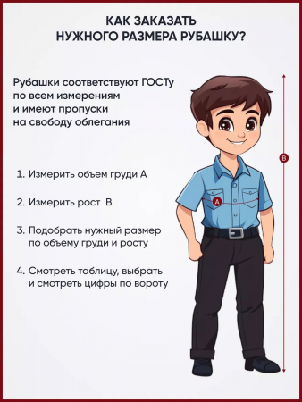 Детская рубашка кадетская (длинный рукав) / Голубой