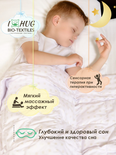 Детское утяжеленное одеяло с гранулами