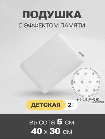 Детская подушка с эффектом памяти прямая PandaHug KIDS + наволочка