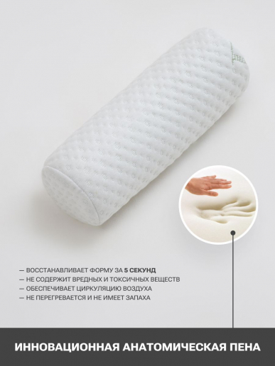 Подушка-валик с эффектом памяти PandaHug help Вaby 0+ bamboo