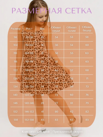 Детский сарафан "Кокетка" / Леопардовый арт. дк169л